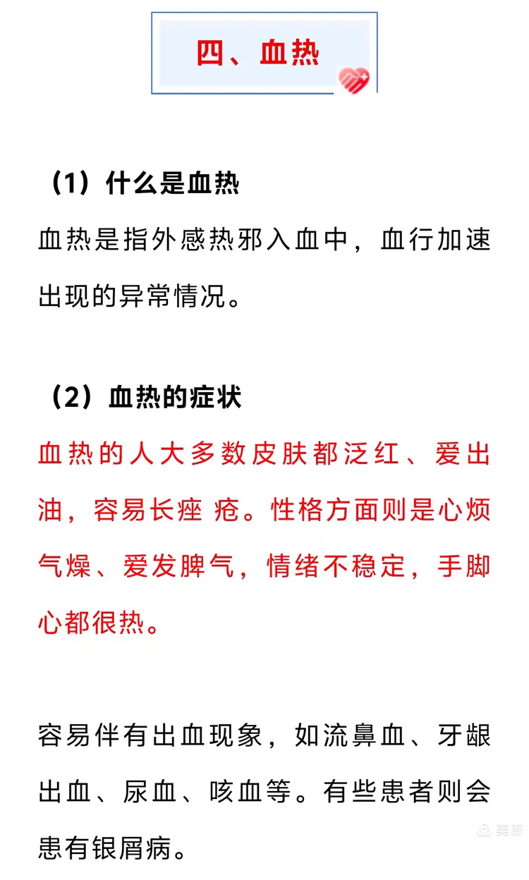 血虚、血瘀、血寒、血热该如何分辨？又该如何对症调理？